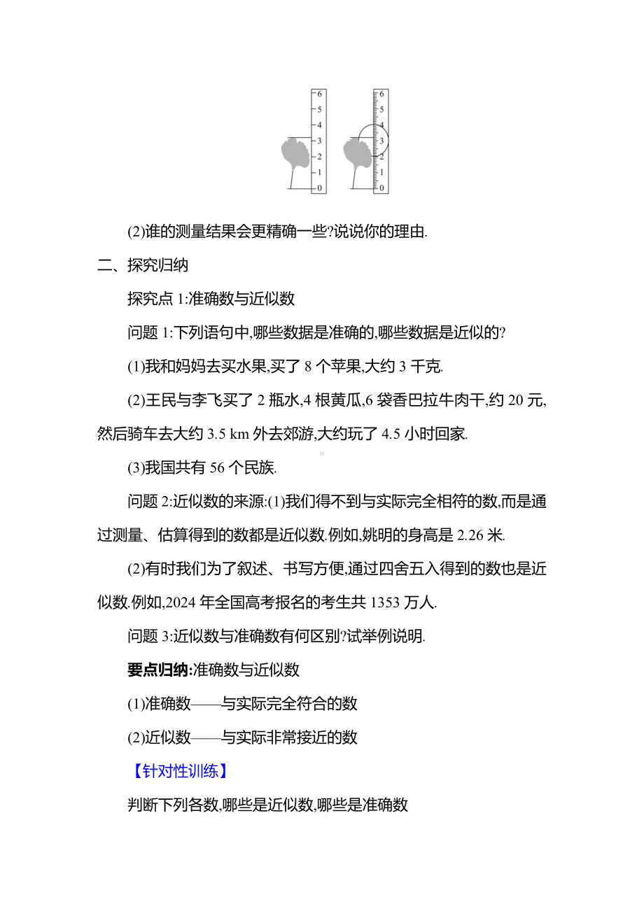 人教新版（2024）七年级数学上册-2.3.3　近似数（教案）.docx_第2页