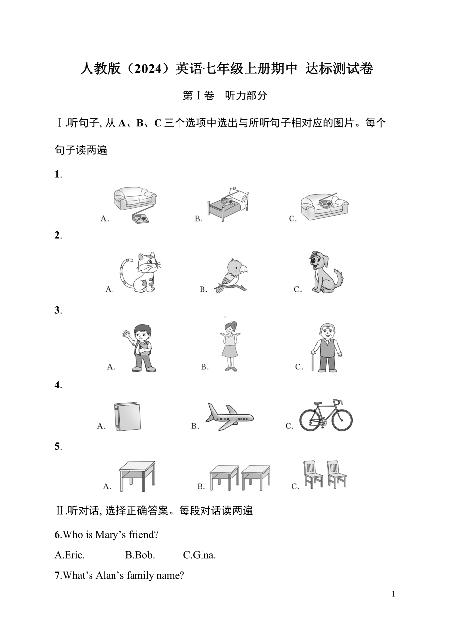 人教版（2024）英语七年级上册期中 达标测试卷 人教版（2024）英语七年级上册.docx_第1页