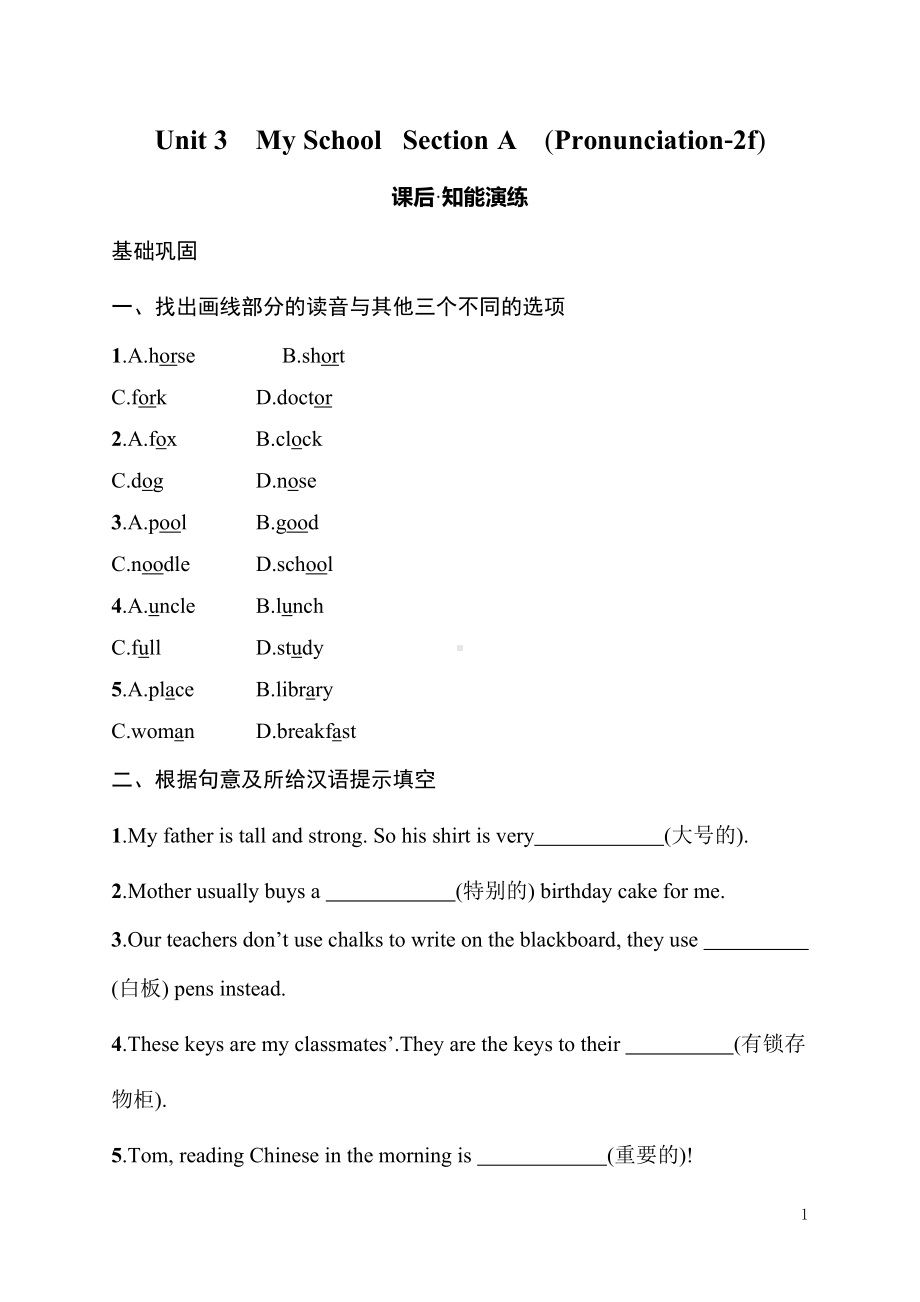 Unit 3　My School Section A　(Pronunciation-2f)同步训练卷 人教版（2024）英语七年级上册.docx_第1页