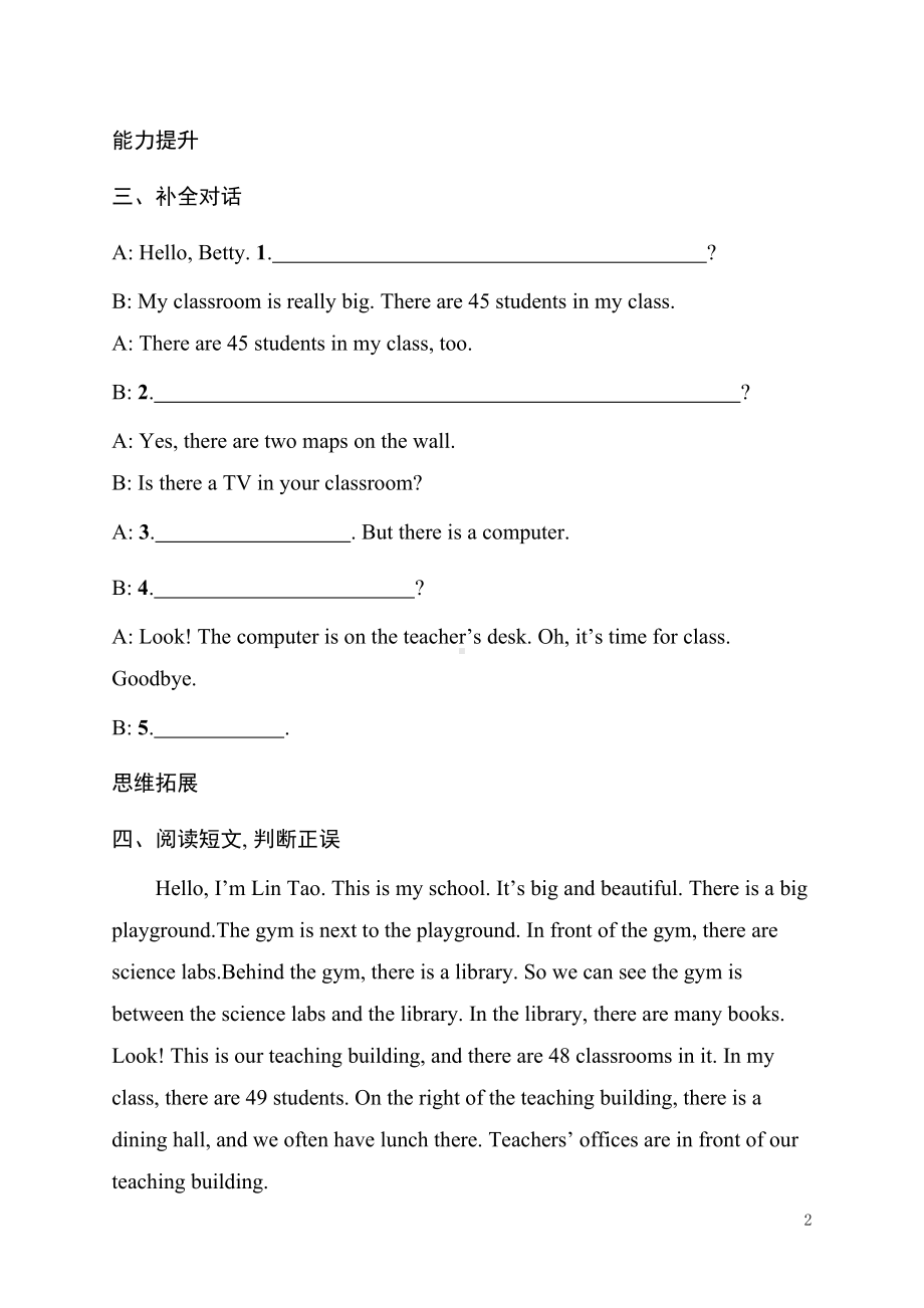 Unit 3　My School Section A　(Pronunciation-2f)同步训练卷 人教版（2024）英语七年级上册.docx_第2页