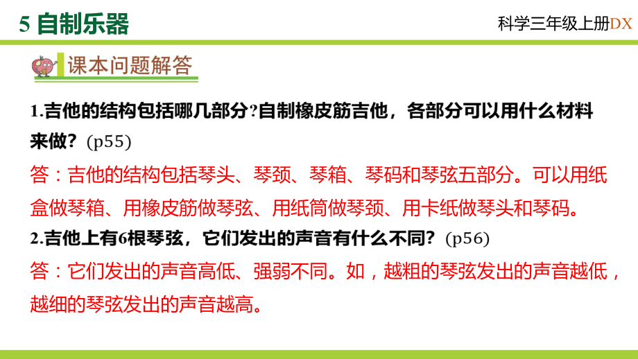 5.5自制乐器 学案课件 大象版科学三年级上册.pptx_第3页