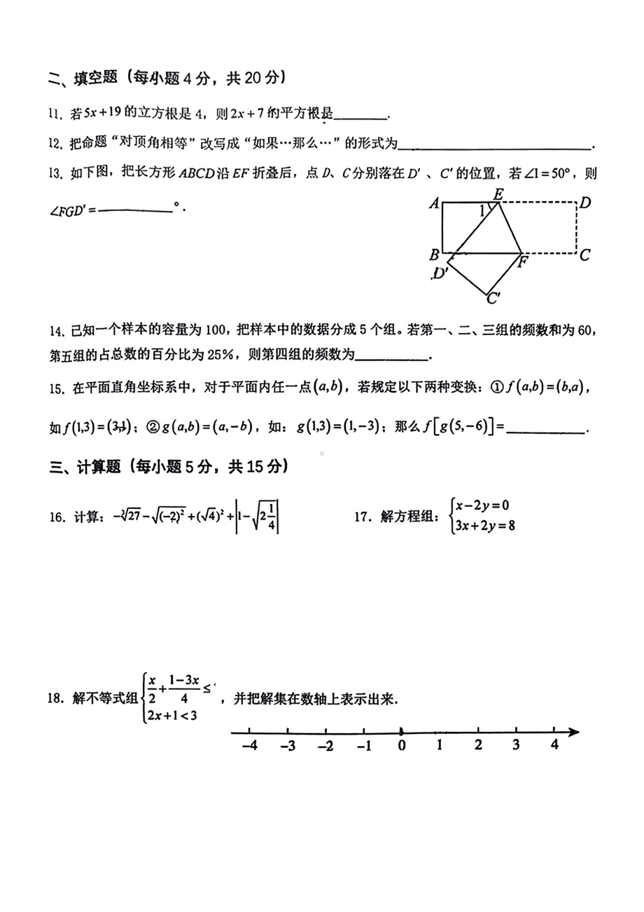 安徽省铜陵市义安区2023-—2024学年七年级下学期期末数学题 - 副本.pdf_第3页