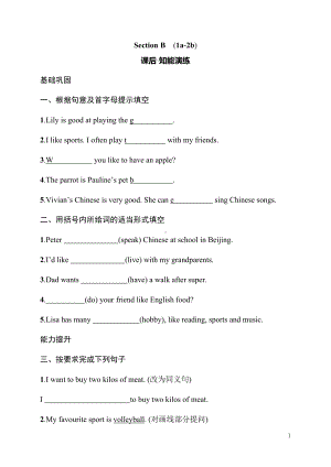 Unit 1　You and Me Section B　(1a-2b) 训练卷 人教版（2024）英语七年级上册.docx