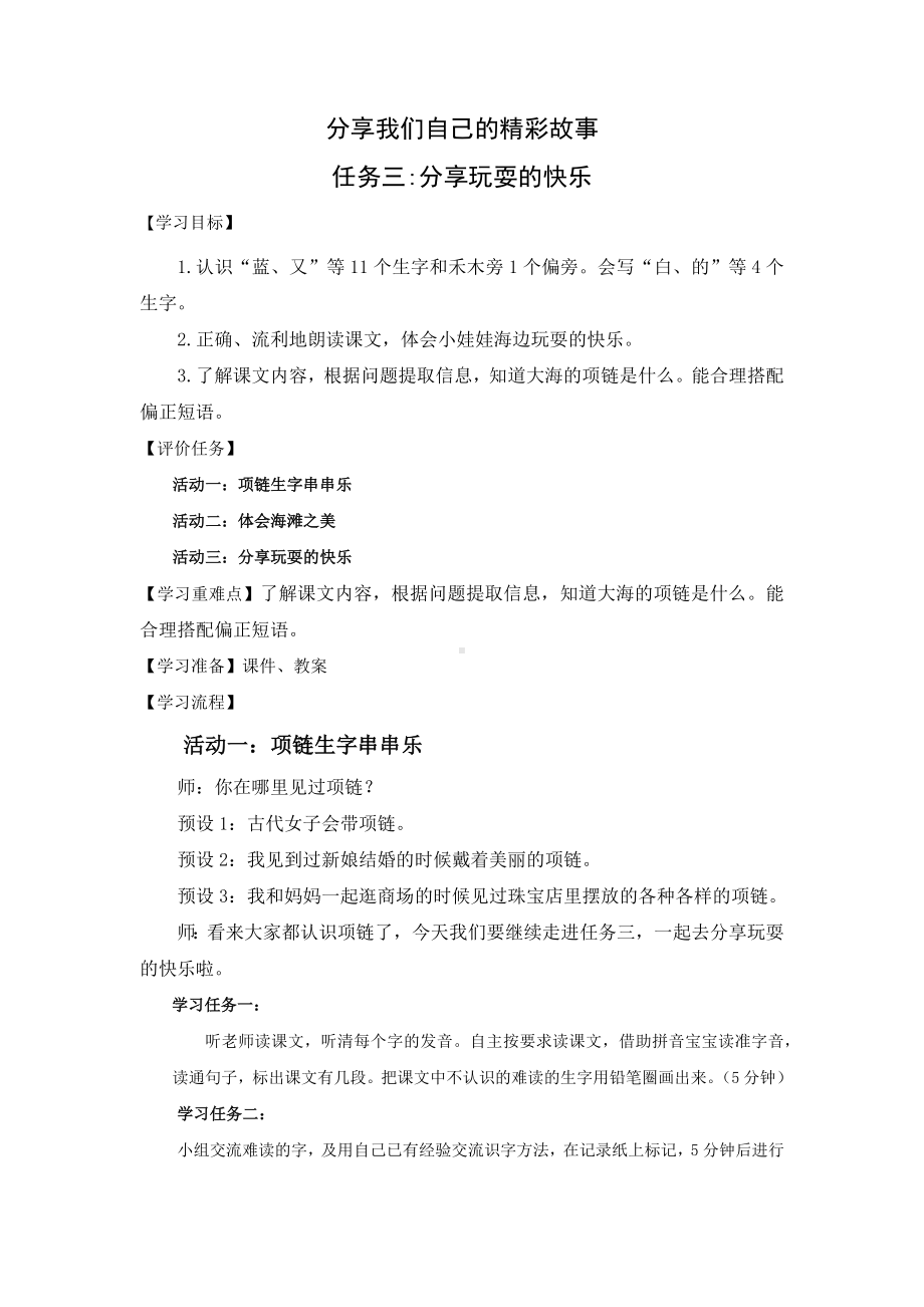 小语一上七单元任务三教学设计：分享玩耍的快乐.docx_第1页