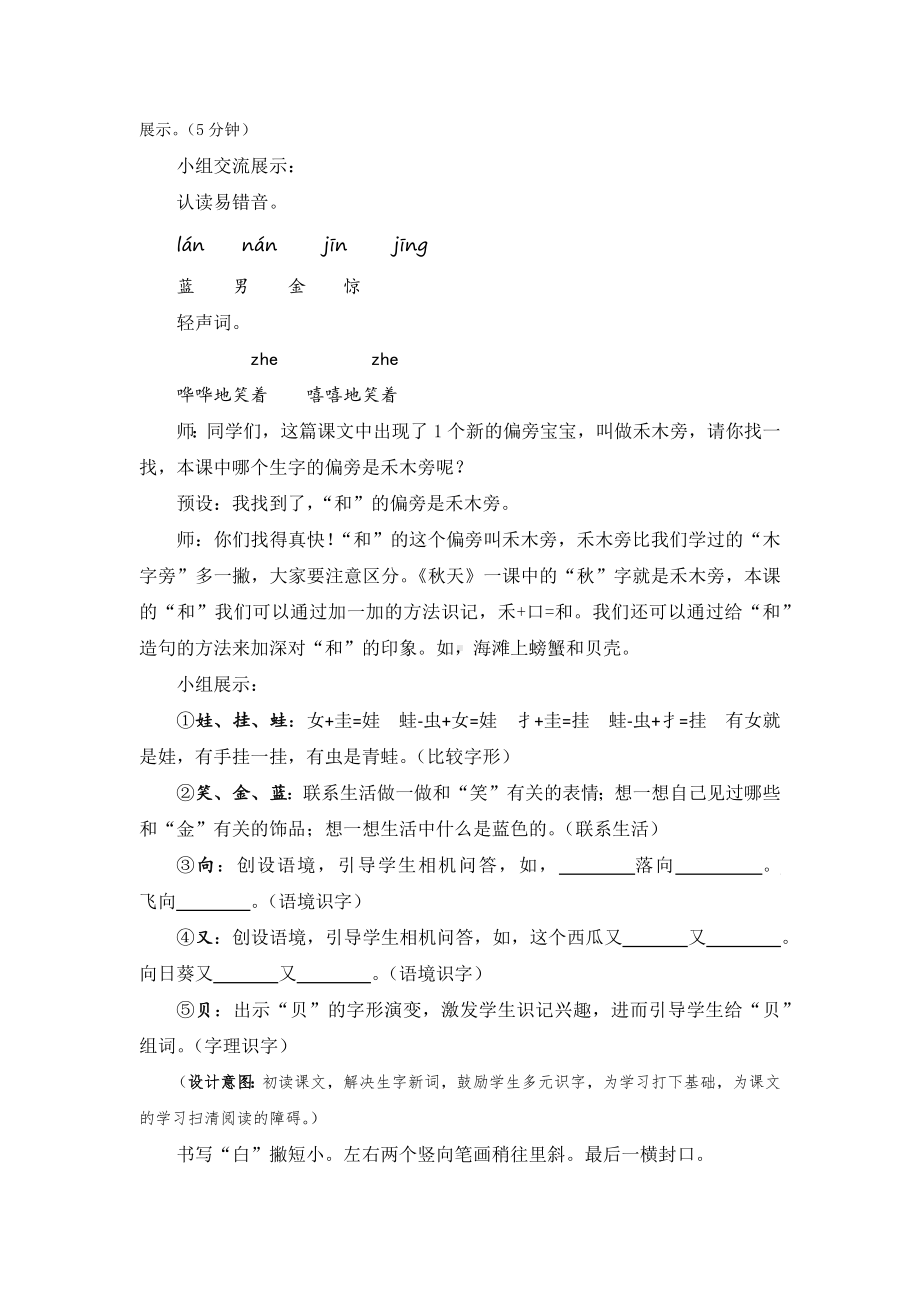 小语一上七单元任务三教学设计：分享玩耍的快乐.docx_第2页