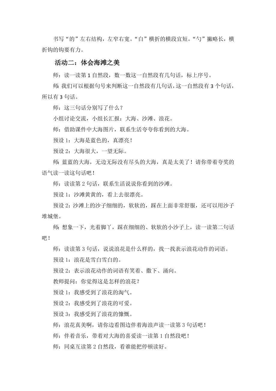 小语一上七单元任务三教学设计：分享玩耍的快乐.docx_第3页