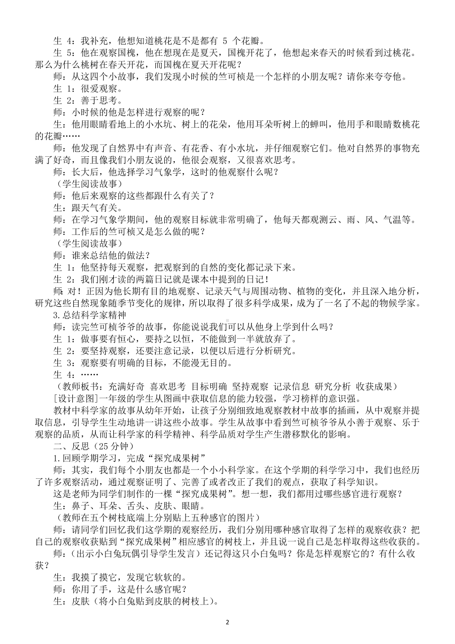 小学科学新大象版一年级上册反思单元《竺可桢的观察日记》教案（2024秋）.doc_第2页