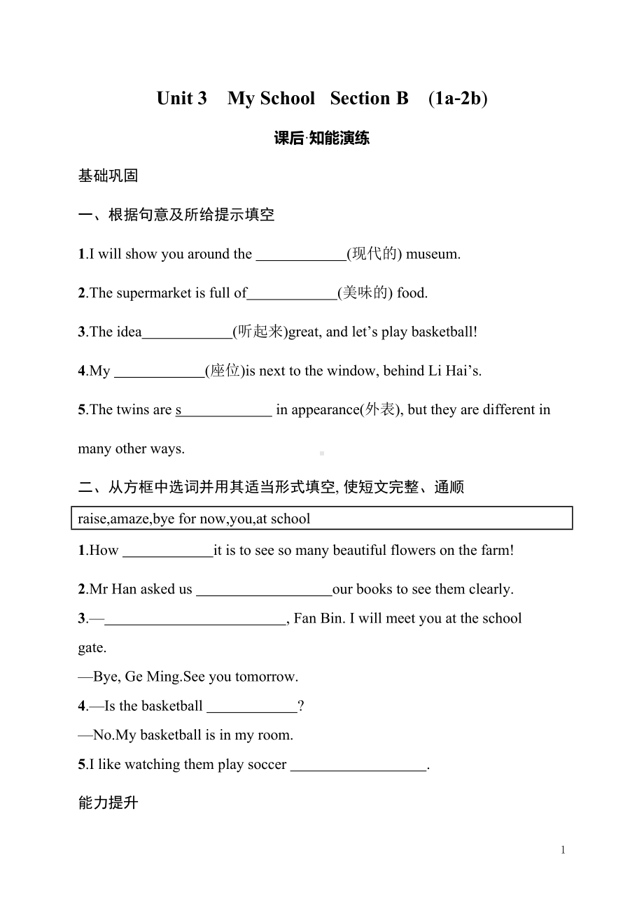 Unit 3　My School Section B　(1a-2b)同步训练卷 人教版（2024）英语七年级上册.docx_第1页