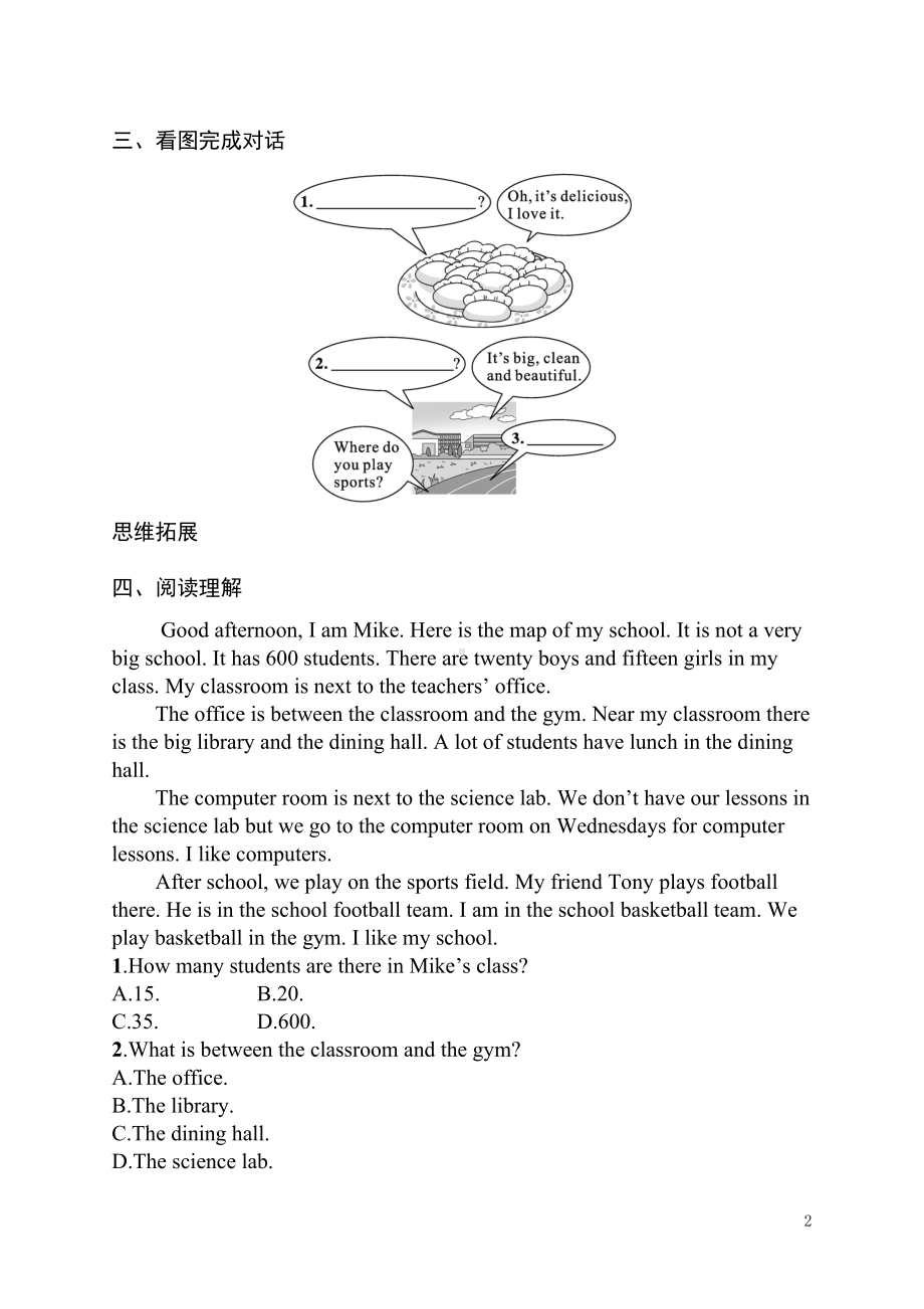 Unit 3　My School Section B　(1a-2b)同步训练卷 人教版（2024）英语七年级上册.docx_第2页