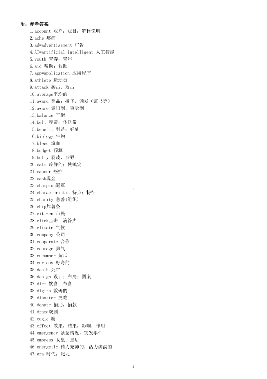 初中英语2025届中考必备超纲词英译汉练习（附参考答案）.doc_第3页