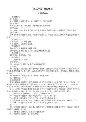 小学科学新大象版一年级上册第三单元《我在哪里》教案（共3课）（2024秋）.doc