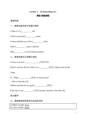 Unit 1　You and Me Section A　(Pronunciation-2e) 训练卷 人教版（2024）英语七年级上册.docx