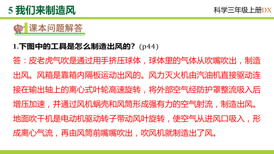 4.5 我们来制造风 学案课件 大象版科学三年级上册.pptx_第3页