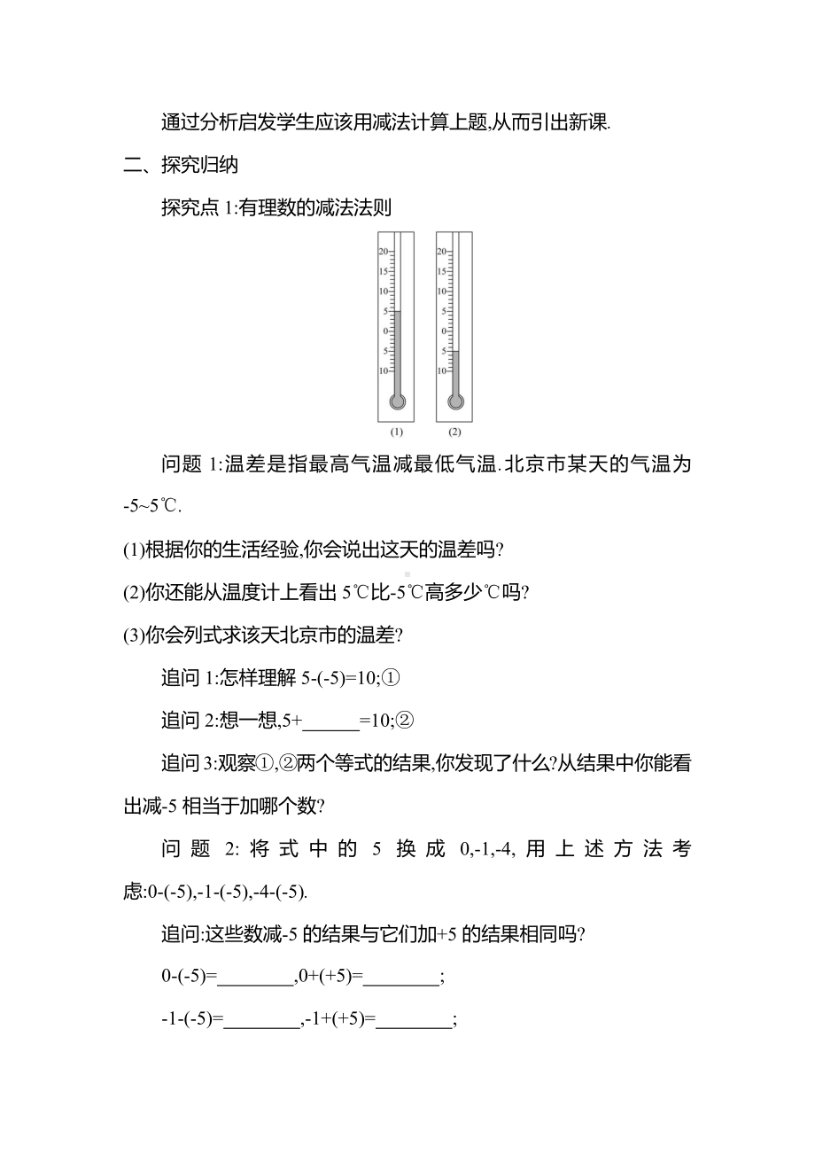 人教新版（2024）七年级数学上册-2.1.2　有理数的减法（教案）.docx_第2页