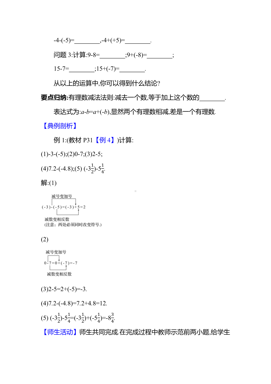 人教新版（2024）七年级数学上册-2.1.2　有理数的减法（教案）.docx_第3页