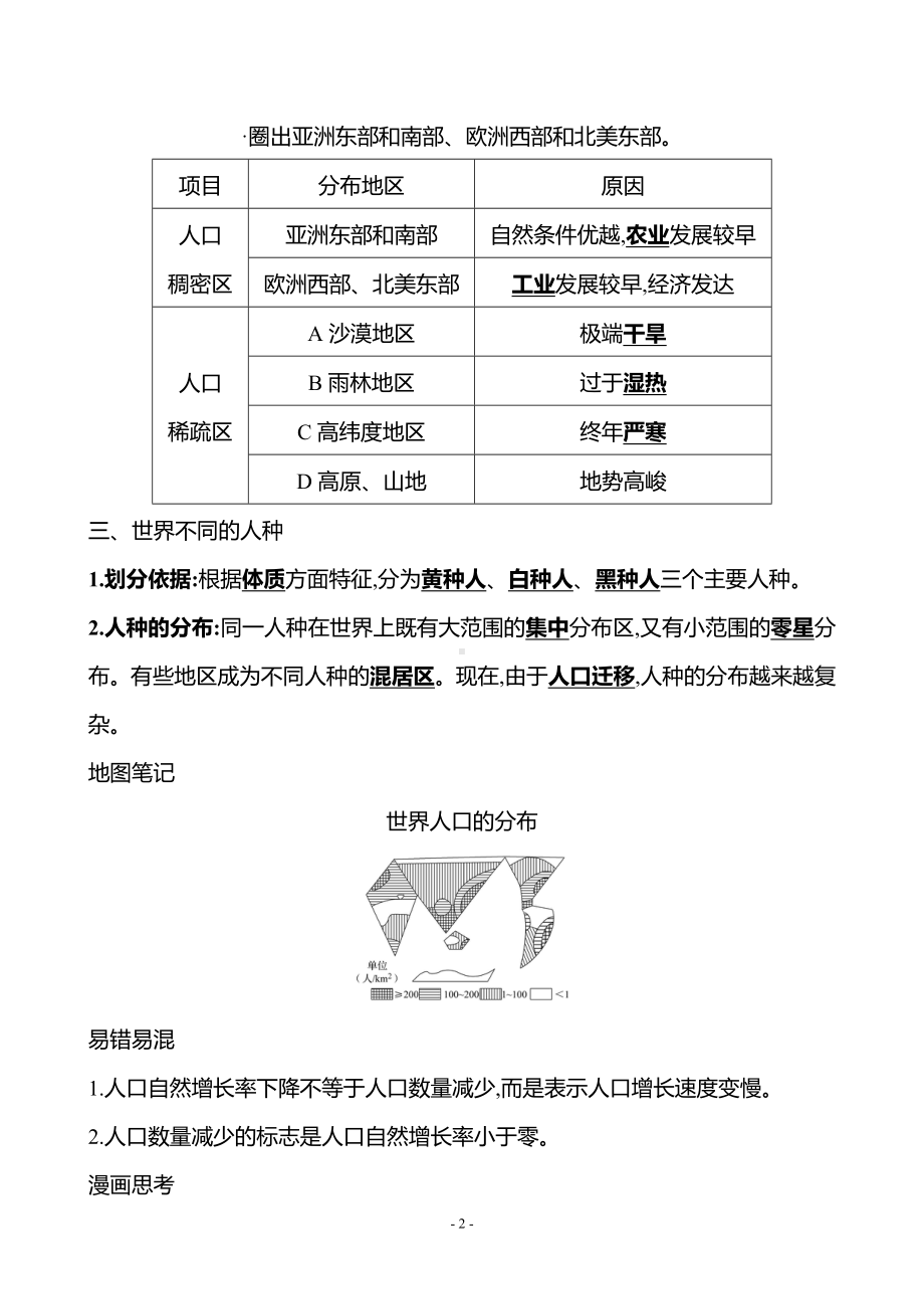 地理人教版7年级上（2024）第五章　第一节　人口与人种-教案.docx_第2页