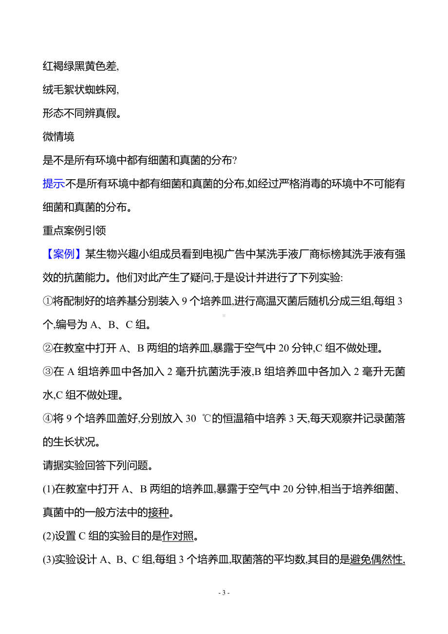 生物人教版7年级上（2024）第二单元　第三章　第一节　微生物的分布（教案）.docx_第3页