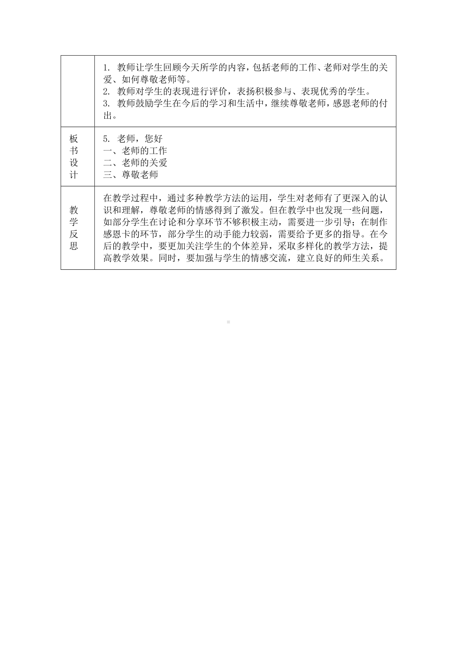 2.5《老师 您好》教学设计（表格式）-（2024部编）统编版一年级上册《道德与法治》.docx_第3页