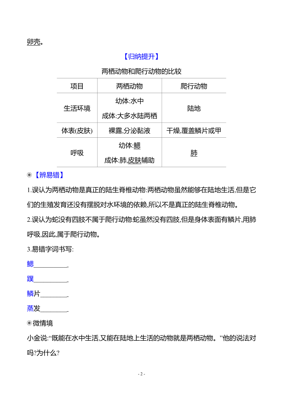生物人教版7年级上（2024）第二单元　第二章　第二节　二　两栖动物和爬行动物（教案）.docx_第2页