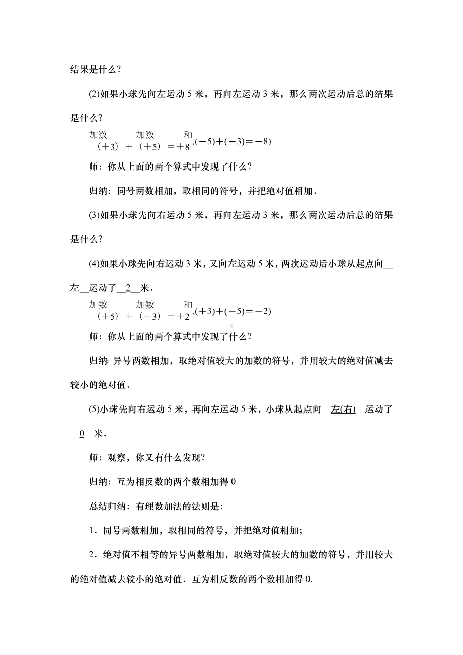 2024新人教版七年级上册《数学》第二章 有理数的运算 教学设计.doc_第2页