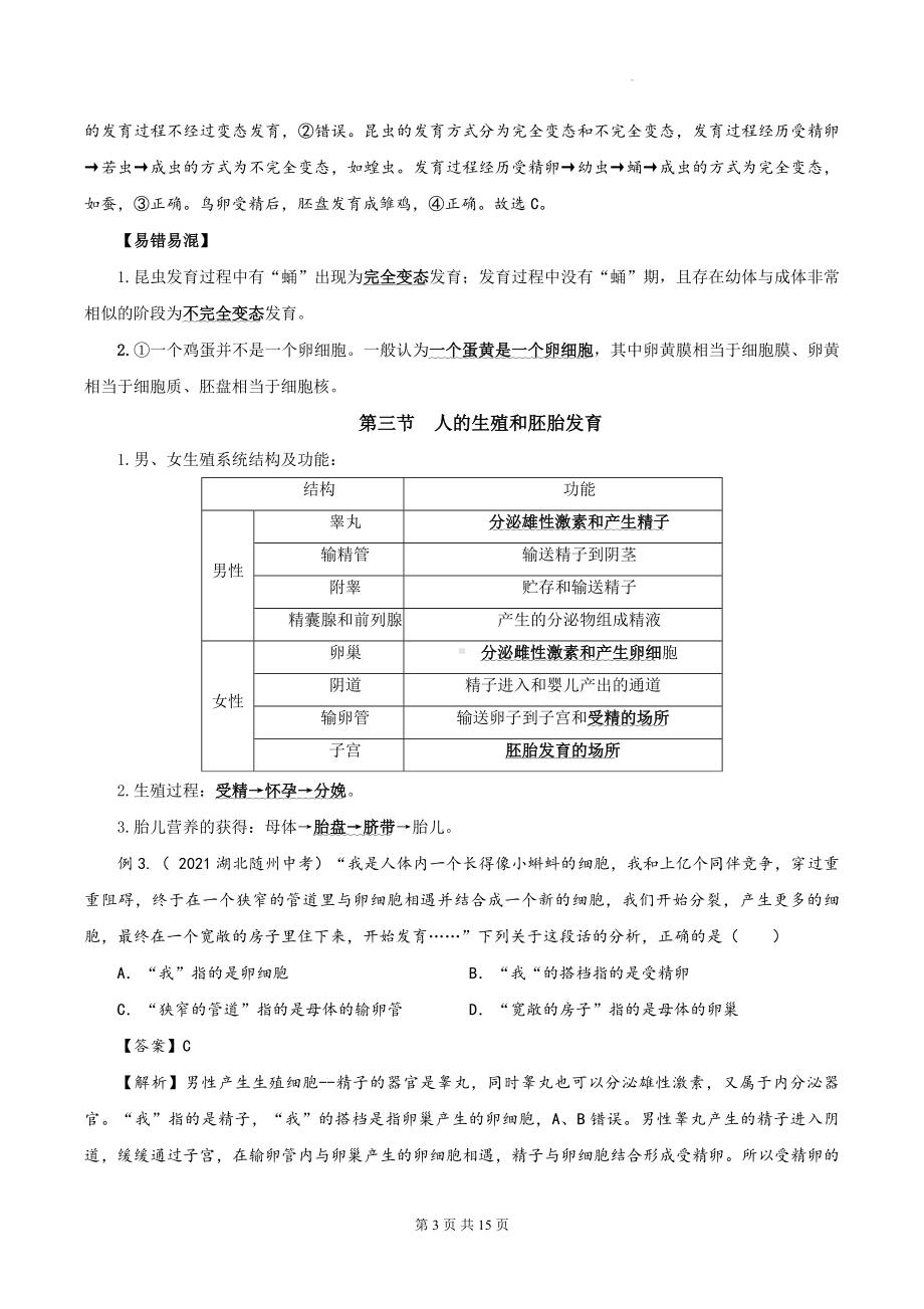 冀少版八年级下册生物期末复习知识点考点提纲.docx_第3页