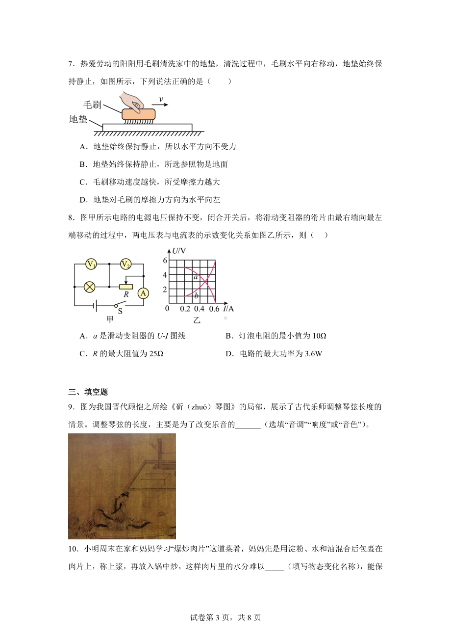 2024年贵州省黔东南苗族侗族自治州从江县下江中学中考一模物理试题.docx_第3页