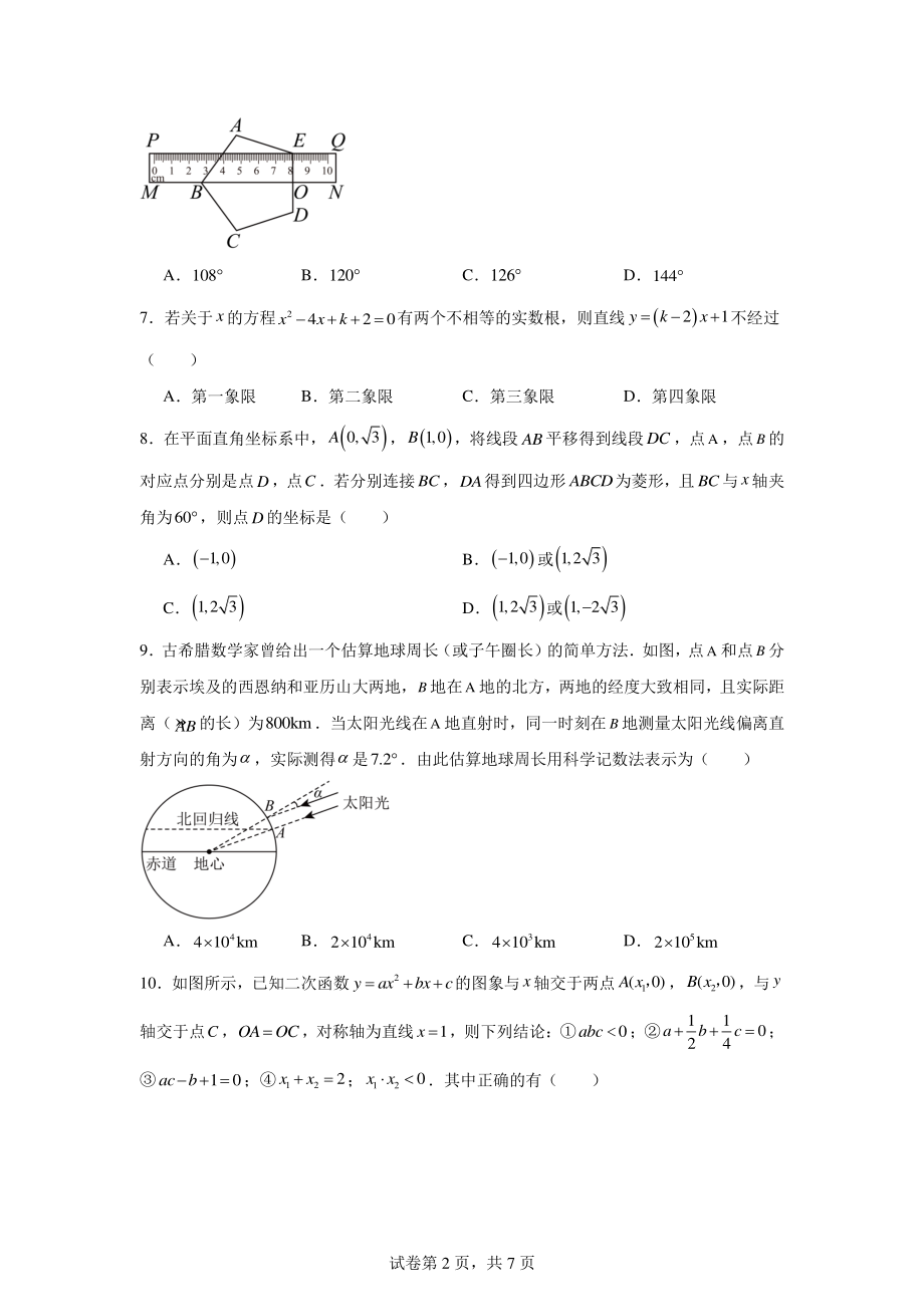 2024年湖北省荆州市初中毕业年级调研考试数学试题.pdf_第2页