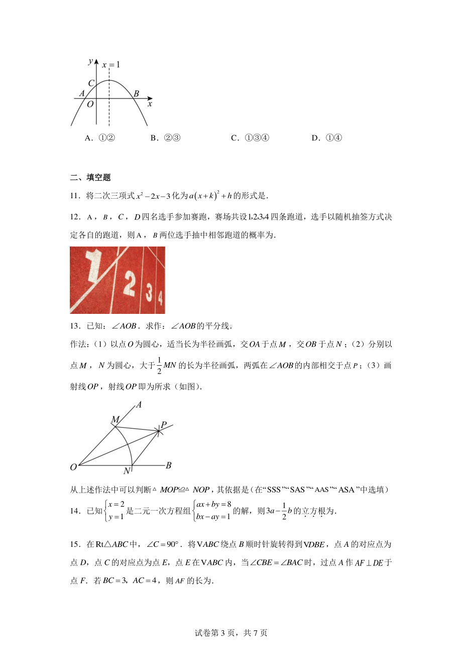 2024年湖北省荆州市初中毕业年级调研考试数学试题.pdf_第3页