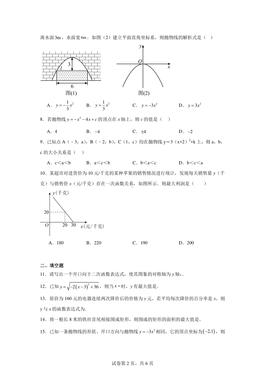 浙江省温州市第八中学2024-2025学年九年级上学期开学摸底考试数学试题.pdf_第2页