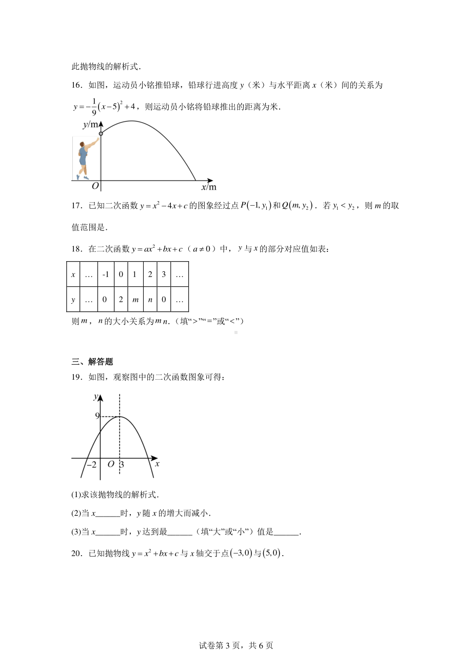 浙江省温州市第八中学2024-2025学年九年级上学期开学摸底考试数学试题.pdf_第3页