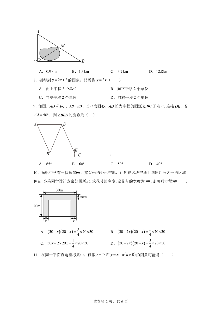 云南省昆明市第十二中学教育集团2024-2025学年九年级上学期开学考试卷数学试题.pdf_第2页