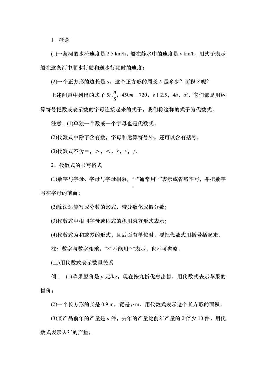 2024新人教版七年级上册《数学》第三章 代数式 教学设计.doc_第2页