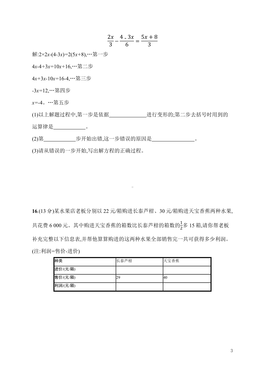 第5章　一元一次方程 达标测试卷（含答案）北师大版（2024）数学七年级上册 (2).docx_第3页