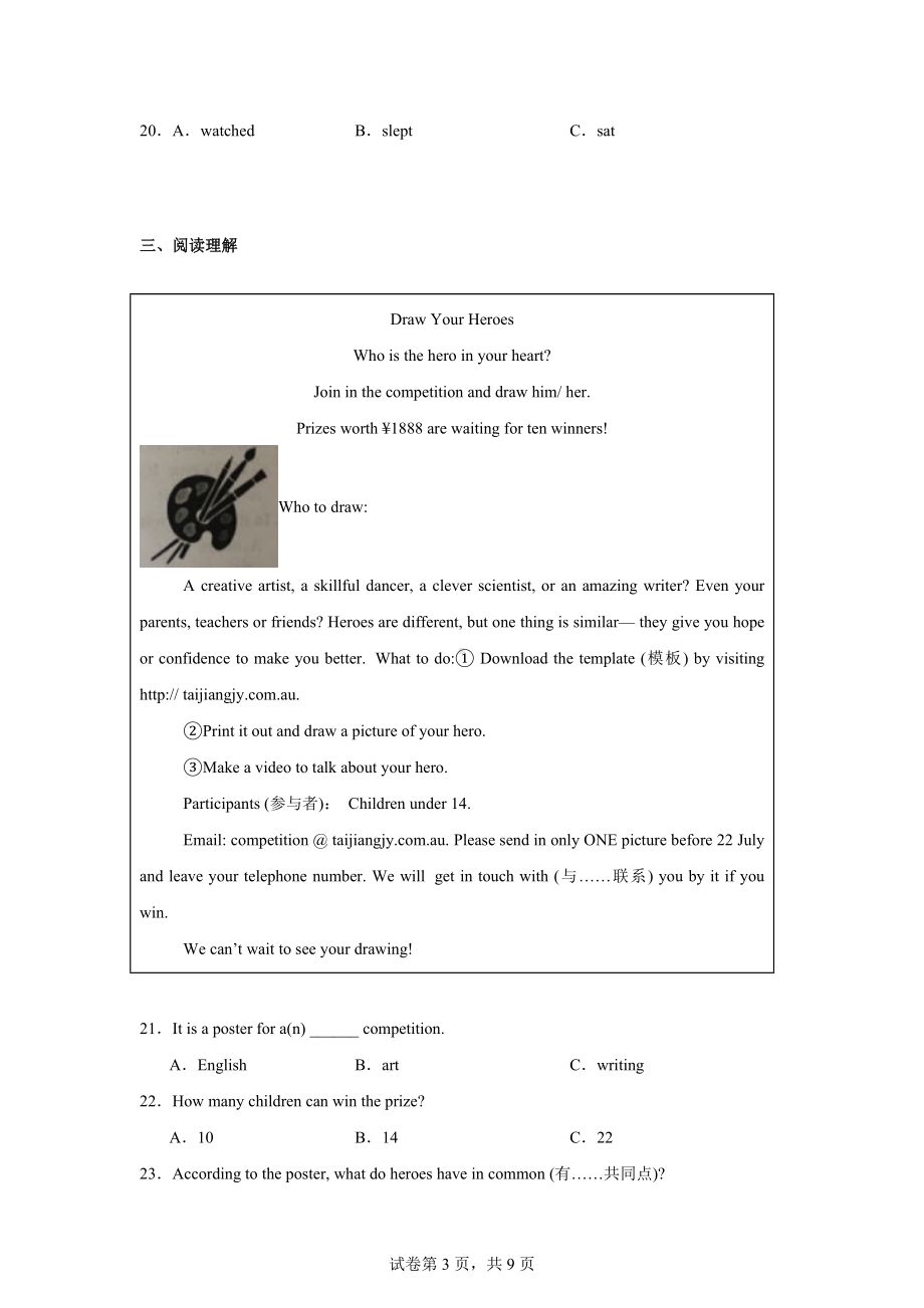 2024年海南省定安县中考二模英语试题.docx_第3页