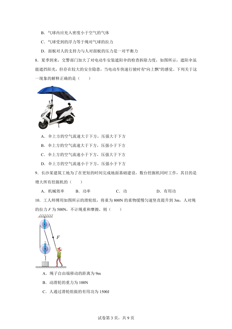 湖南省长沙市岳麓区西雅中学2024-2025学年九年级上学期开学考试物理试题.docx_第3页