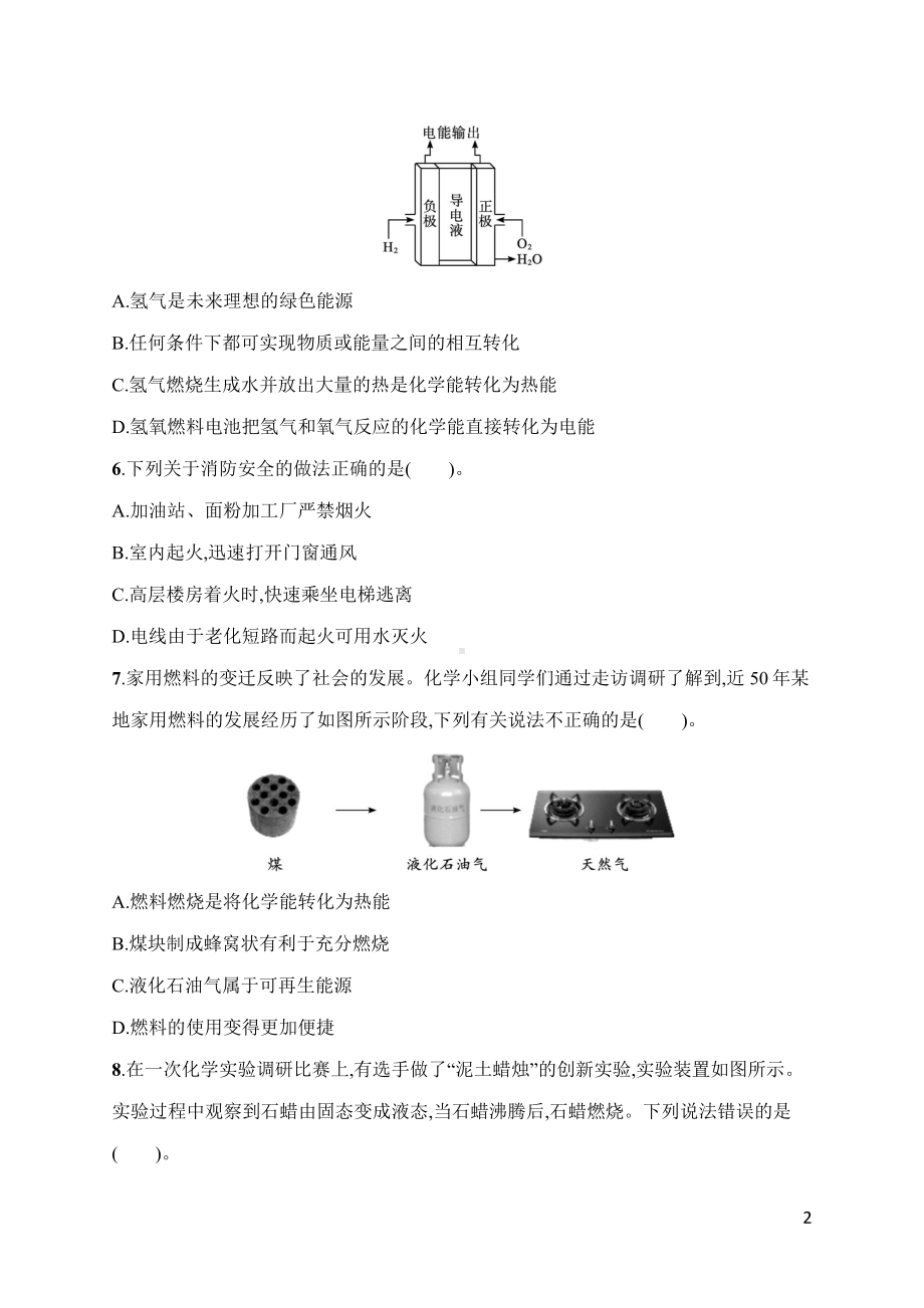 第7单元　能源的合理利用与开发 综合训练 人教版（2024）化学九年级上册.docx_第2页