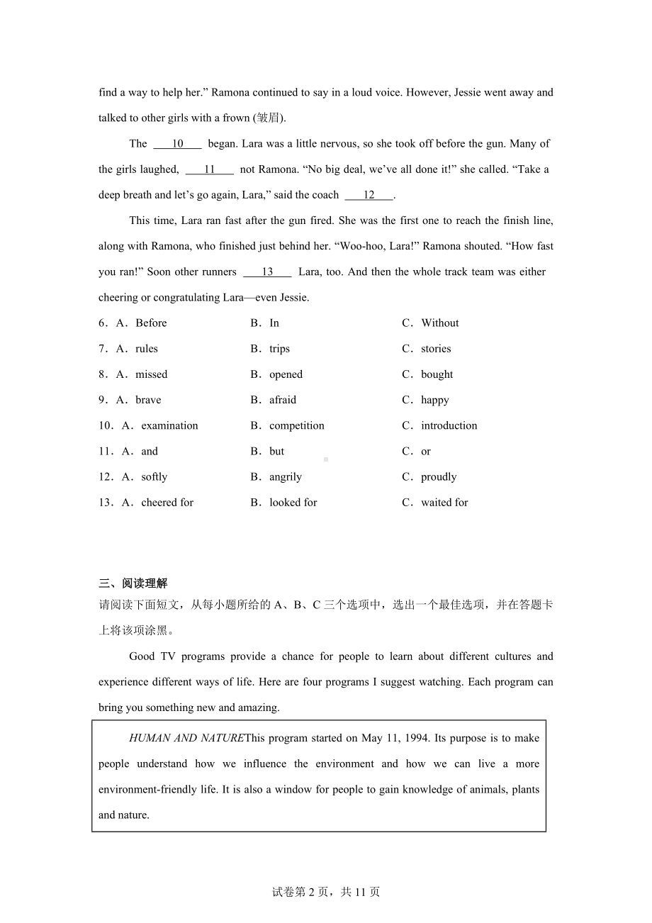 2024年山西省朔州市多校中考英语模拟试卷.docx_第2页