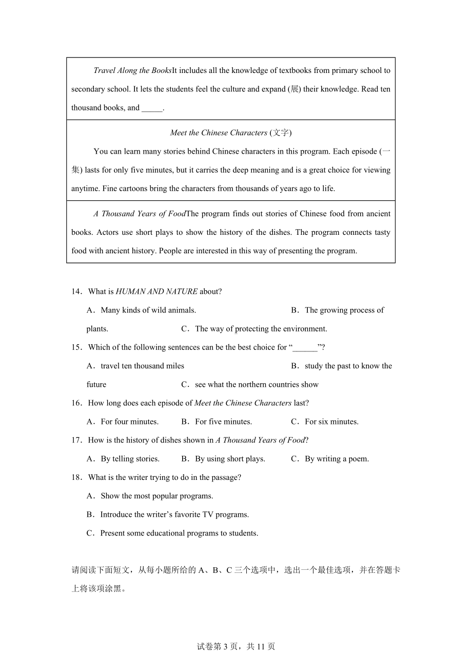 2024年山西省朔州市多校中考英语模拟试卷.docx_第3页