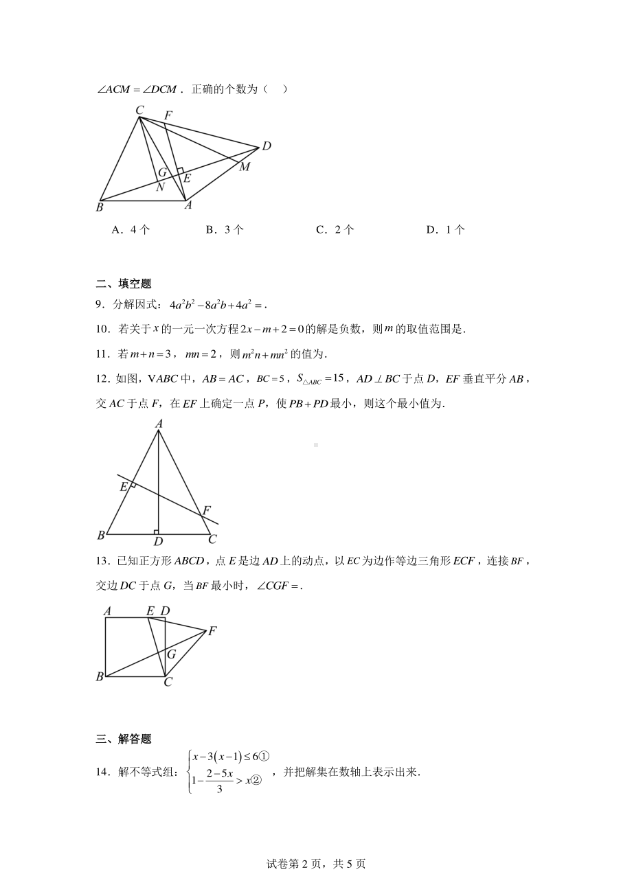 广东省深圳市红桂中学等校2024-2025学年九年级上学期开学考试数学试题.pdf_第2页