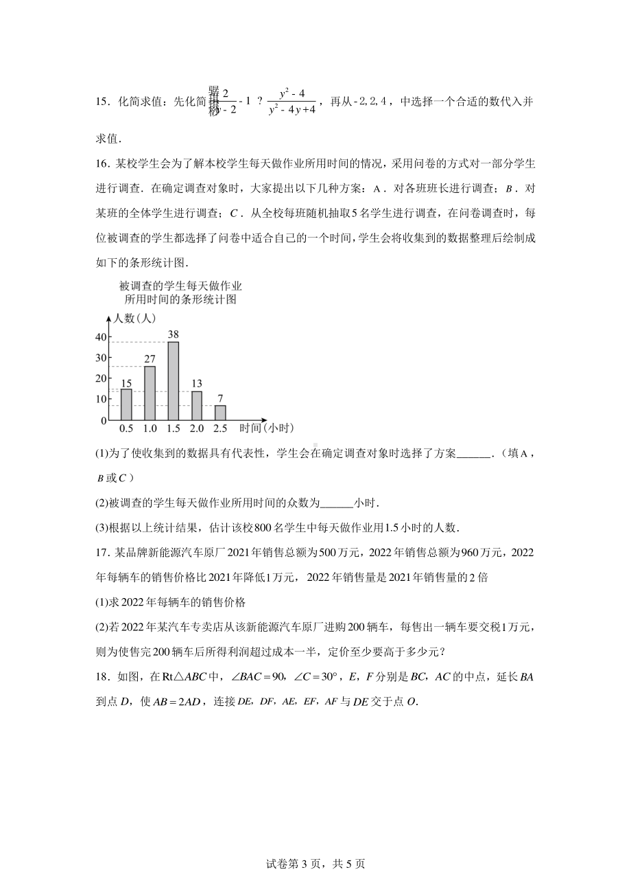 广东省深圳市红桂中学等校2024-2025学年九年级上学期开学考试数学试题.pdf_第3页