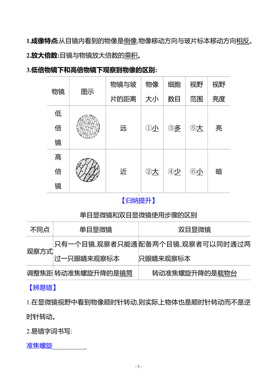 生物人教版7年级上（2024）第一单元　第二章　第一节　学习使用显微镜（教案）.docx_第3页