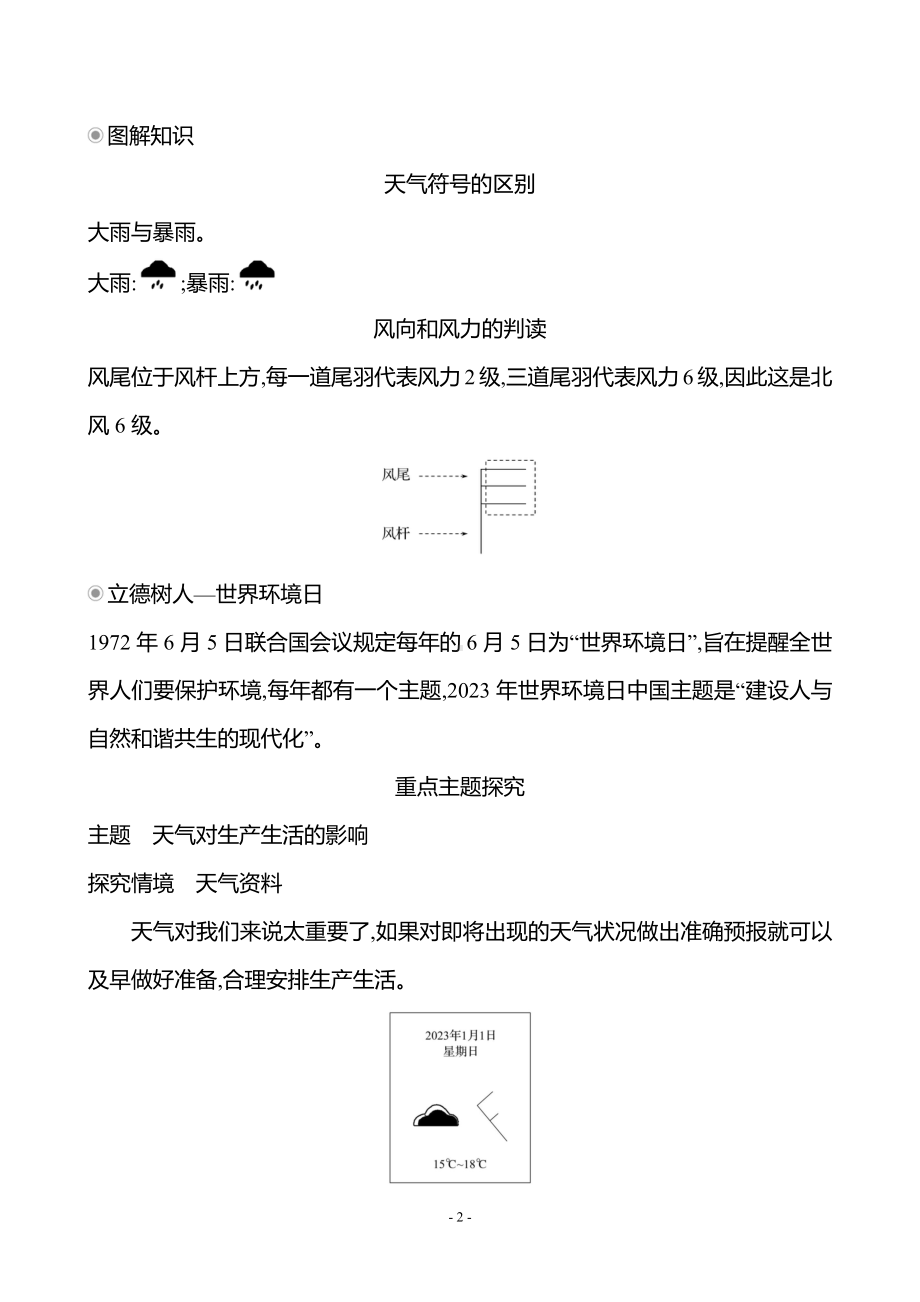 地理人教版7年级上（2024）第四章　第一节　多变的天气-教案.docx_第2页