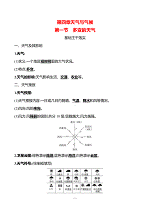 地理人教版7年级上（2024）第四章　第一节　多变的天气-教案.docx