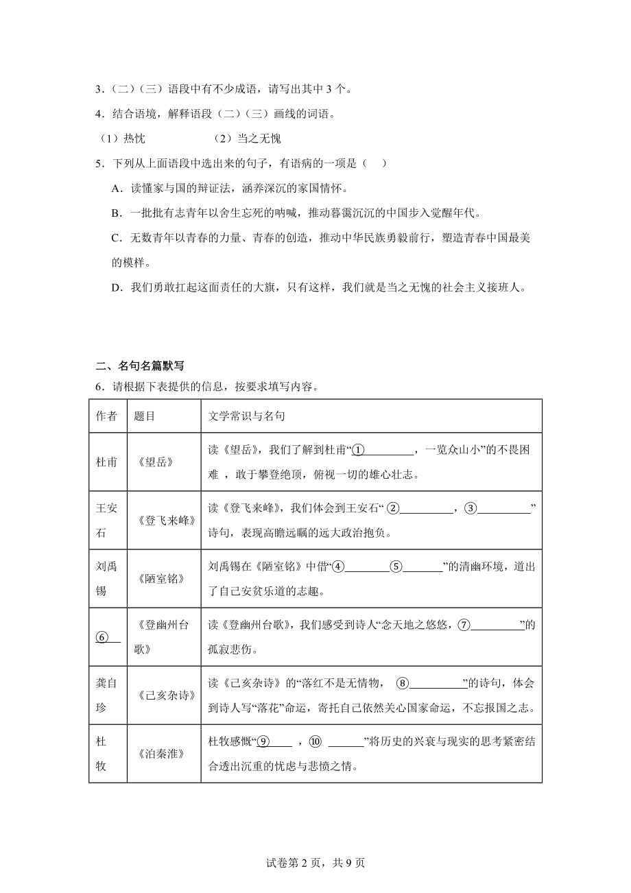 广西玉林市玉州区2023-2024学年七年级下学期期末语文试题.docx_第2页