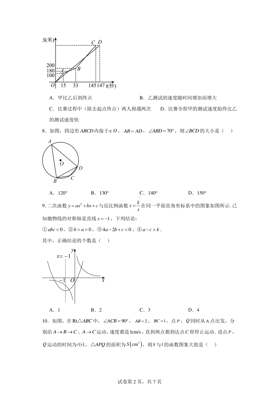 2024年安徽省中考数学考前信息卷.pdf_第2页