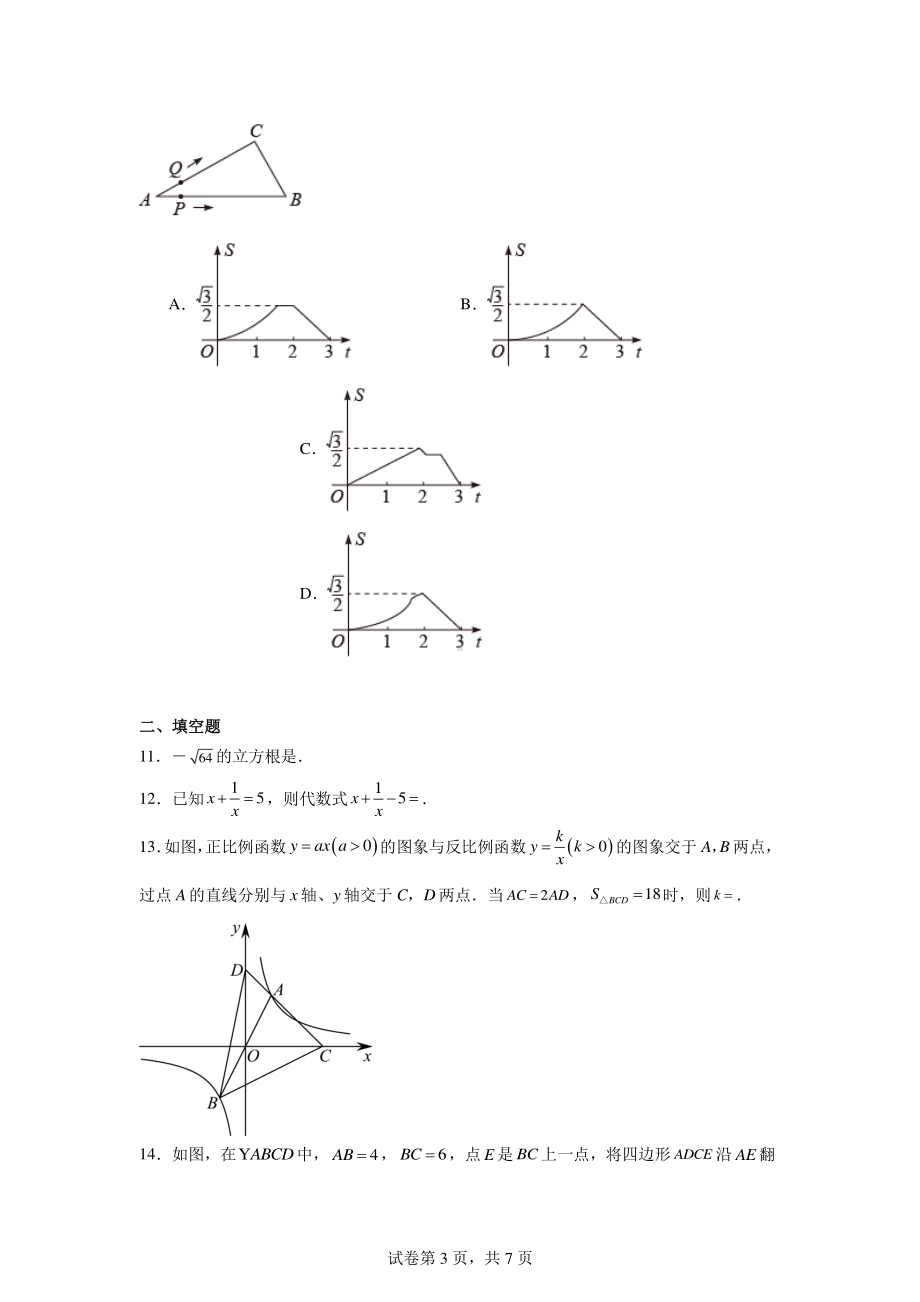 2024年安徽省中考数学考前信息卷.pdf_第3页