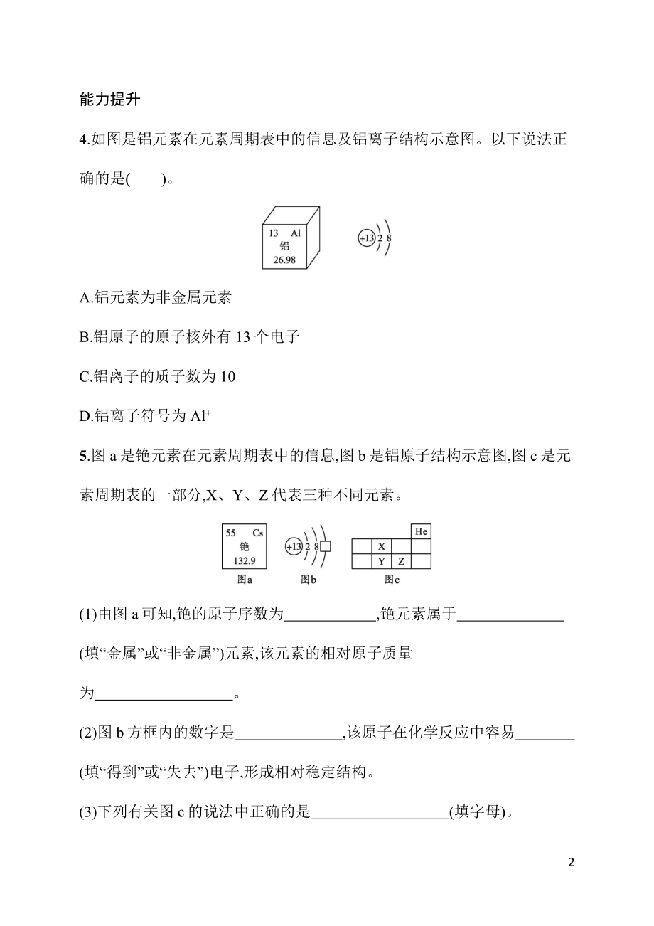 3.3 课题3　元素 同步练习 人教版（2024）化学九年级上册.docx_第2页