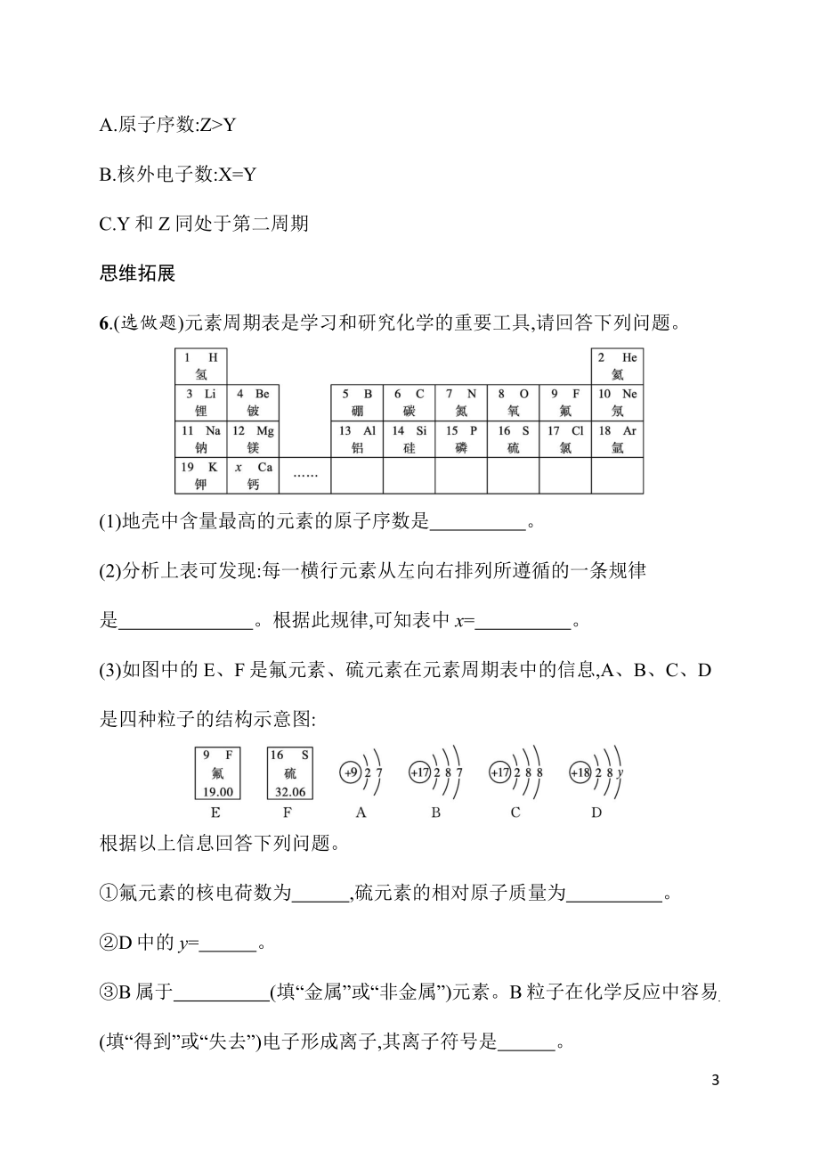 3.3 课题3　元素 同步练习 人教版（2024）化学九年级上册.docx_第3页