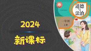 （2）我向国旗敬个礼 ppt课件-（2024部编）统编版一年级上册《道德与法治》.pptx