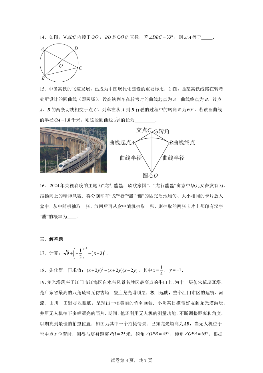 2024年湖南省长沙市初中学业水平考试押题卷数学（九）.docx_第3页